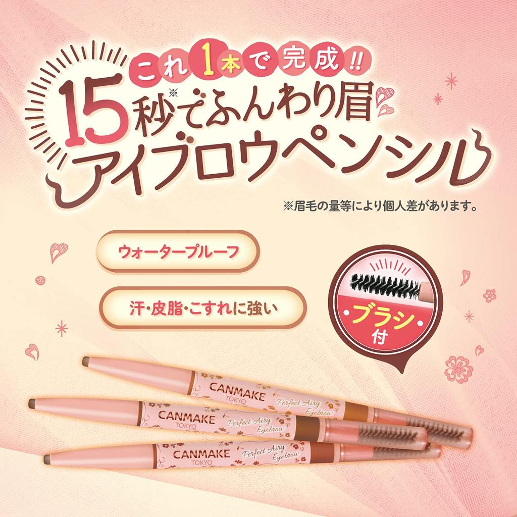 CANMAKE Perfect Airy Eyebrow 03 03 Cinnamon Brown 0.29g (x 1)