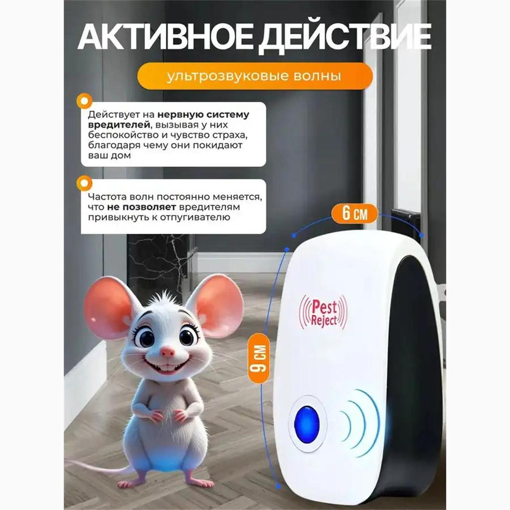 Household ultrasonic mousetrap and mouse