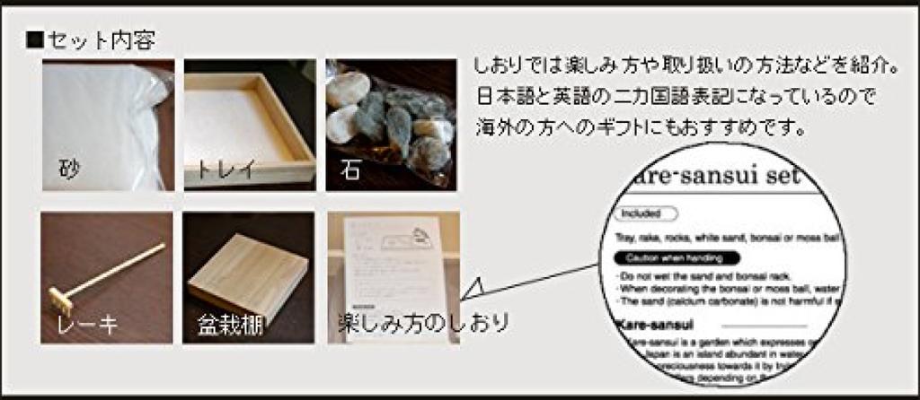 Karesansui Small Size Set, Sanbaishi,