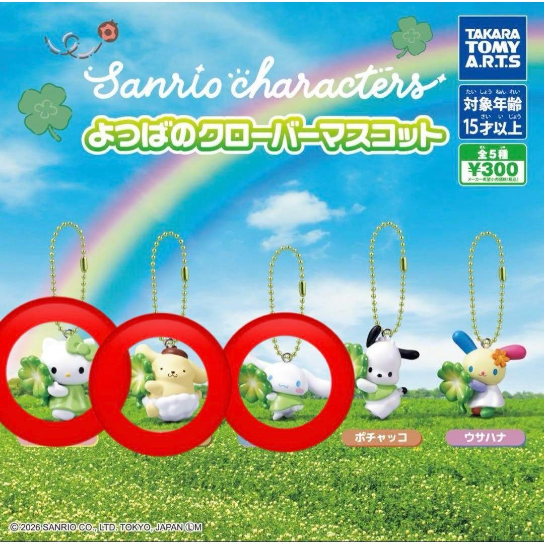 Sanrio Yotsuba s Clover Mascot Hello Kitty Cinnamon Pompompurin
