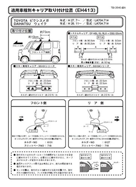 Terzo Roof Carrier Base Carrier Black Wake EH413 (by PIAA) Holder, 4-Pack, [Daihatsu LA70# LA71#]