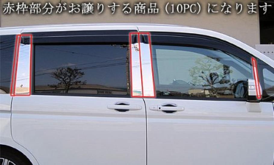BRIGHTZ Stepwagon Spada RK5 RK6 Super Mirror Stainless Steel Plated Pillar Panels No Standard Visor Required 10PC RK5 RK6 K5 K6 5 6 Stepwagon Spada