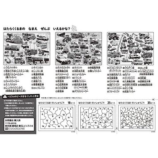 3-Step Jigsaw Educational Puzzle Working Vehicles Large Collection (Outing Size Puzzle)