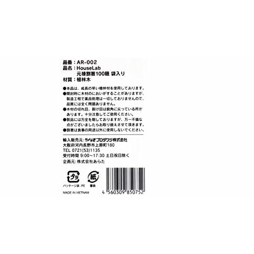 HouseLab Genroku Disposable Chopsticks, Bag of 100