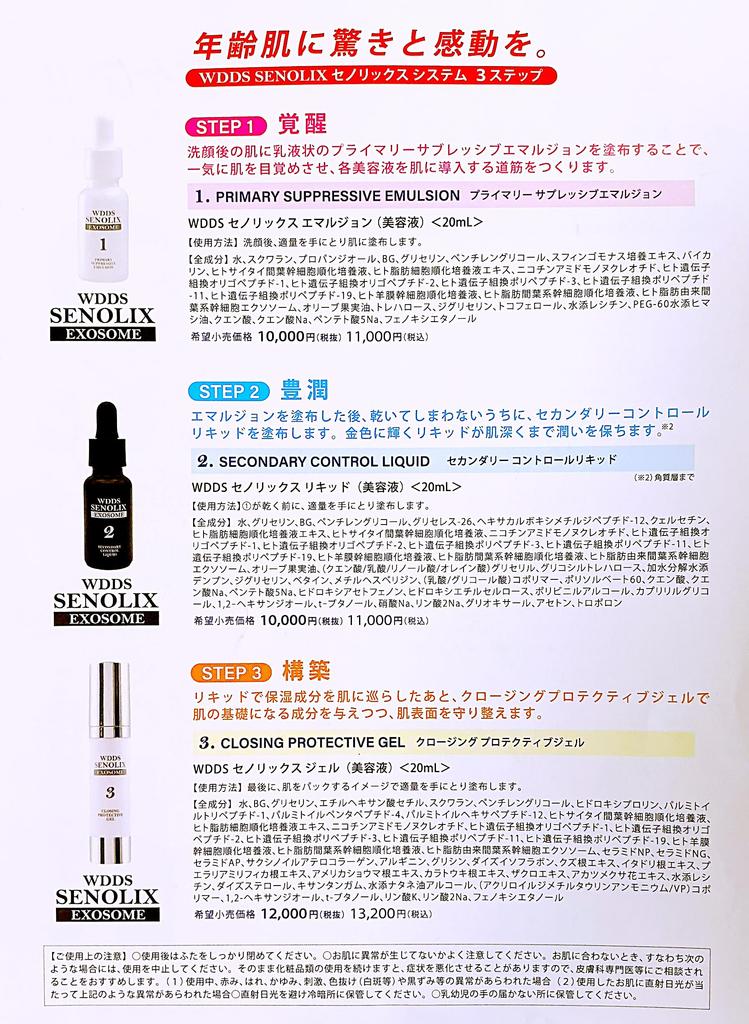 WDDS SENOLIX Exosome Serum Stem Cell Culture Fluid Skincare Made In Japan (Trial Kit) 3-Step (4-Box Set), Formula, Anti-Aging System,