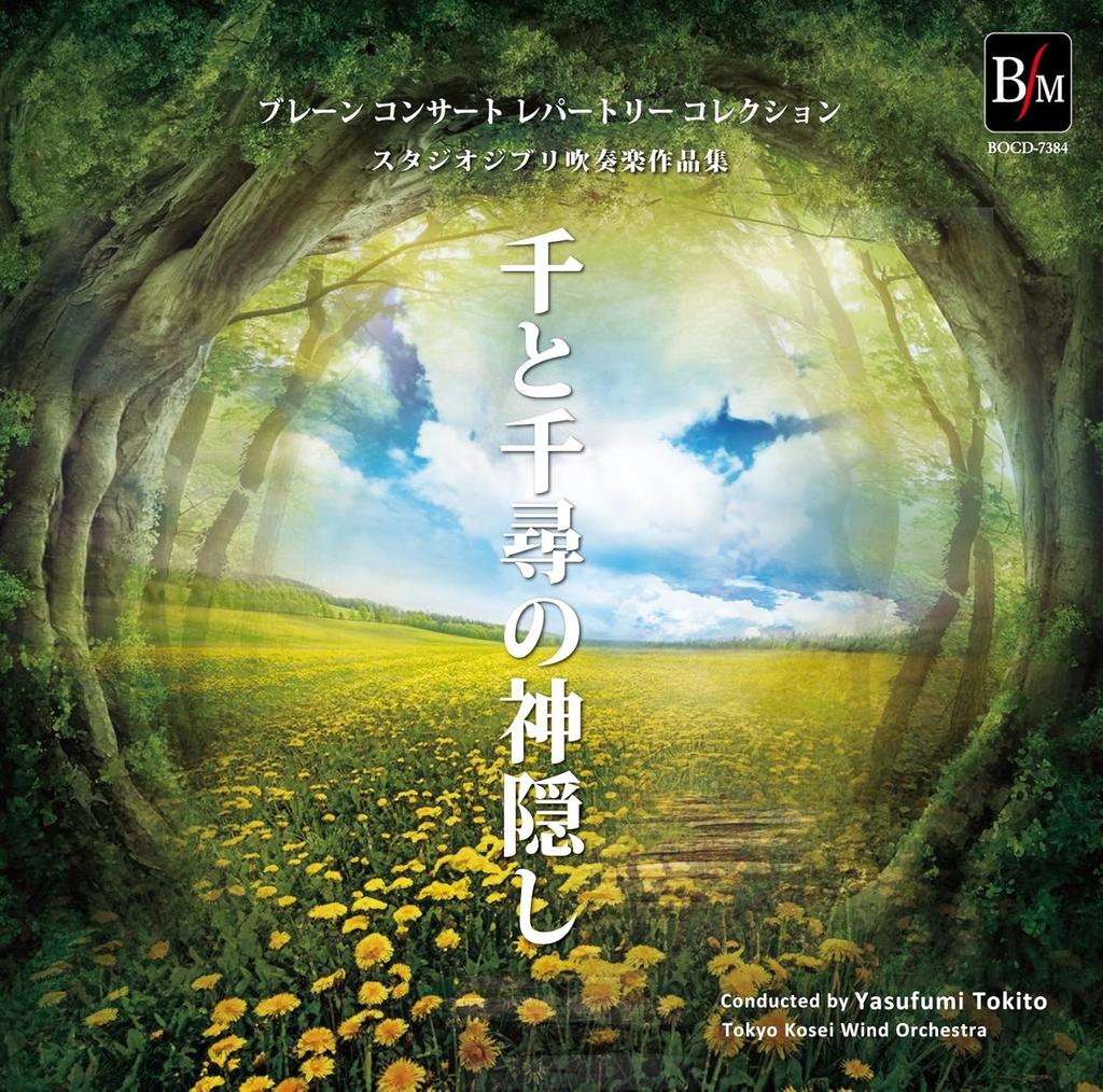 CD TOKYO KOSEI WIND ORCHESTRA, JOE HIS - Spirited Away - Brain Concert Reper BOCD7384 Brain Music 2014 Japan Obi Anime/Game