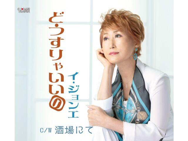 

[CD] Dousurya Ii No Lee JONG AE Nomal Edition TJCH-15713 Японский кайокёку НОВЫЙ