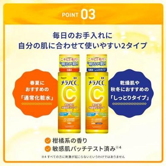 Melano CC Medicinal Spot Treatment Whitening Lotion Moisturizing 170ml (W Vitamin Charge Panthenol)