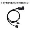 OTORAM Alpine Connection Unit for Toyota with USB and HDMI Audio and Navigation Switch 33mm X 22mm Compatible/Replaceable (ALPINE) Built-in USB/HDMI