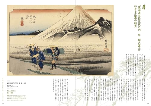 Hokusai and Hiroshige: The Challenge of Thirty-six Views of Mount Fuji