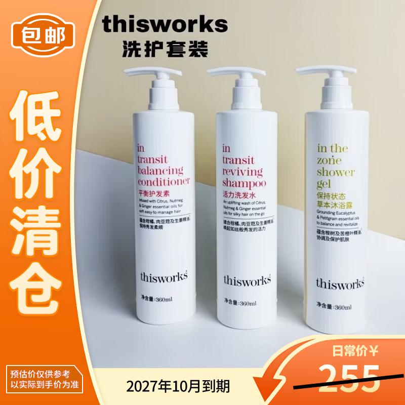 thisworks Набор: Шампунь, Кондиционер и Гель для душа для волос с травами, Отель Marriott