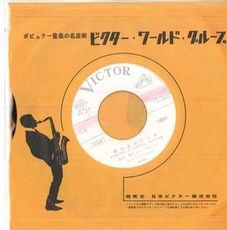 

7inch Record AKIRA KUROSAWA & LOS PRIMOS - Wakareru no ni naze / Ai kagi SV6108PROMO VICTOR 1976 Japan Japanese Enka Used