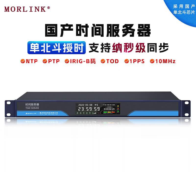 

MORLINK GPS/Beidou Dual-Mode Time Synchronization Server
