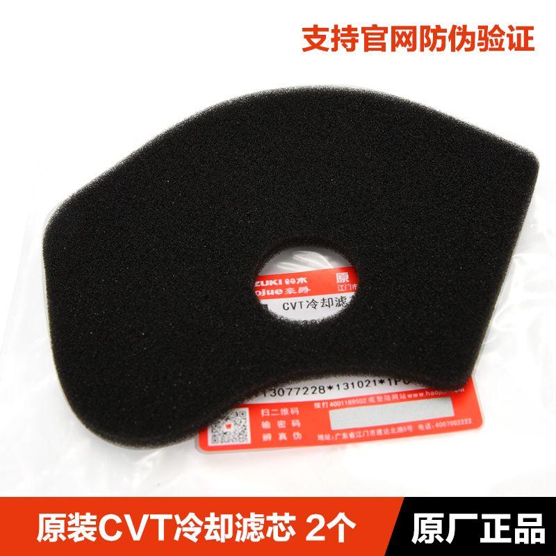 

Applicable to Haojue Original Scooter VX USR UCR VH Afr125 Air Filter CVT Clutch Cooling Filter Element Original CVT cooling filter element 2