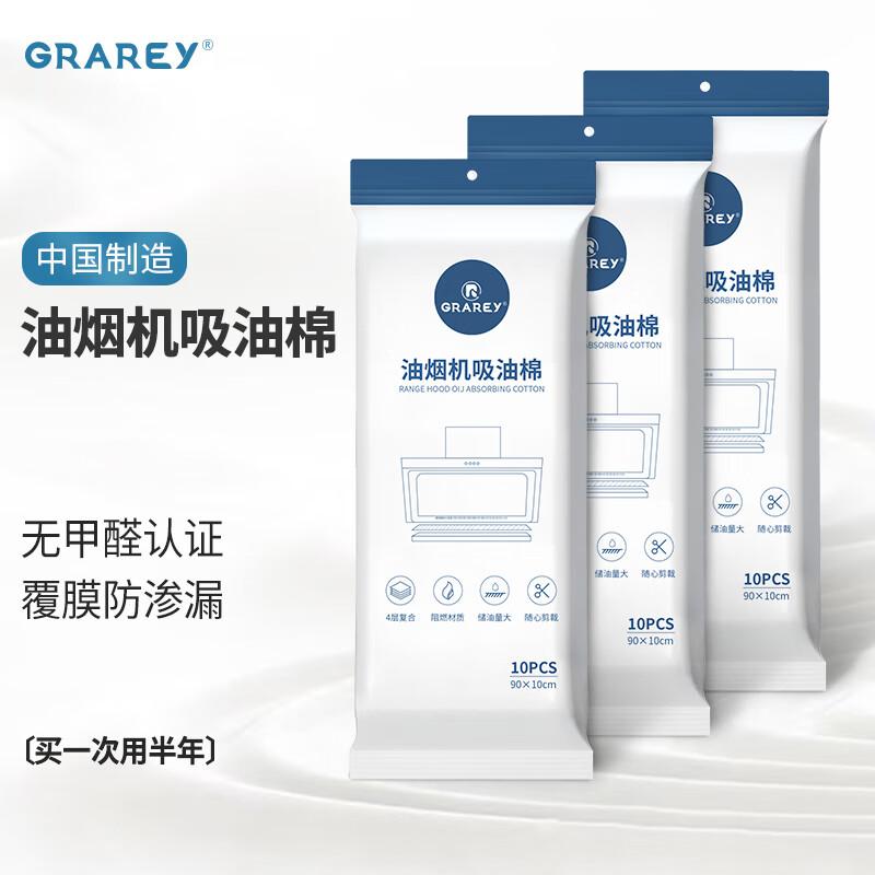 

GRAREY Range Hood Grease Filter Cotton Refills