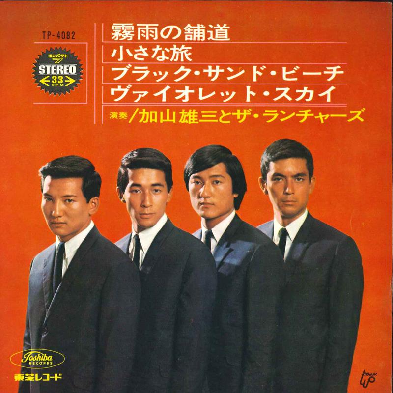 

7inch Record YUZO KAYAMA & LAUNCHERS - Kirisame No Hodo / Chisana Tabi / B TP4082 TOSHIBA 1966 Japan Japanese Pop/Rock Used