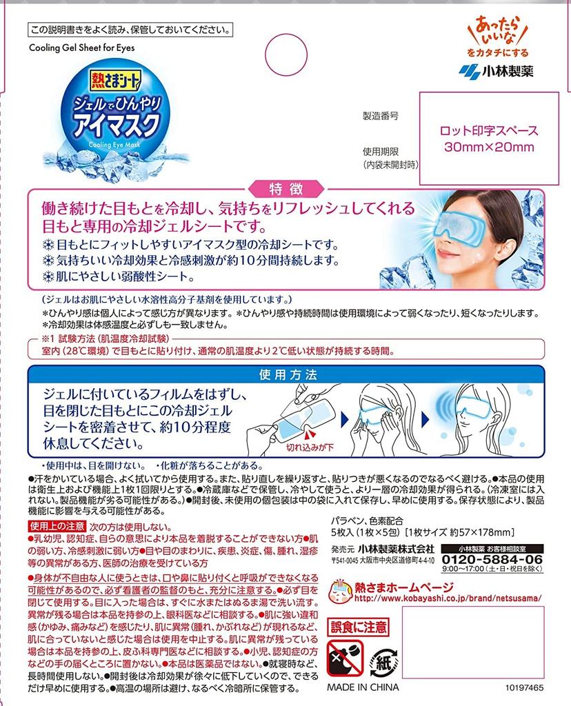 Heat Relief Sheet Gel Cooling Eye Mask Cooling Gel Sheet for Eye Rest and Concentration 5 Sheets X 3 Kobayashi Pharmaceutical [Bulk Purchase]