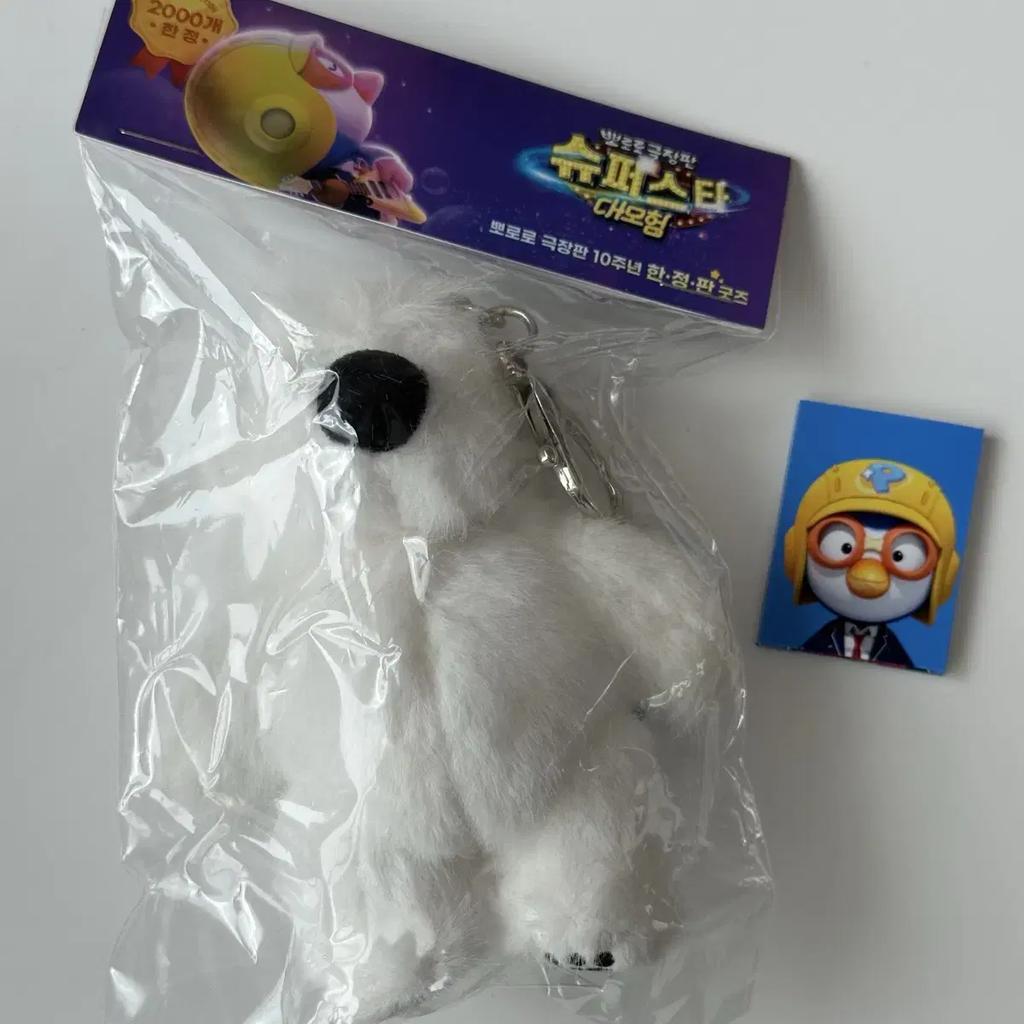 Poppy Unopened Doll Keyring Pororo Id Photo Certificate
