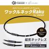 Colantotte Magnetic Necklace Wacle Neck Raku Limited Edition Gift Set X L (Black Gold, (51cm))