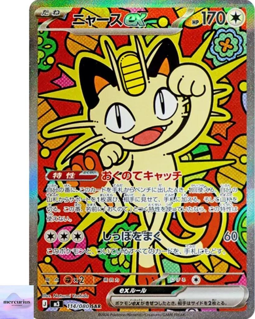 Meowth ex SAR 114/080 Munikis Nihil Zero M3 Pokemon Card Game Japanese NM