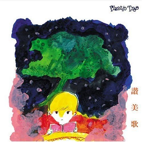 

CD PLASTIC TREE, RYUTARO ARIMURA; TADA - Ichi JROCK006 Japan ObiJapanese Pop/Rock Used