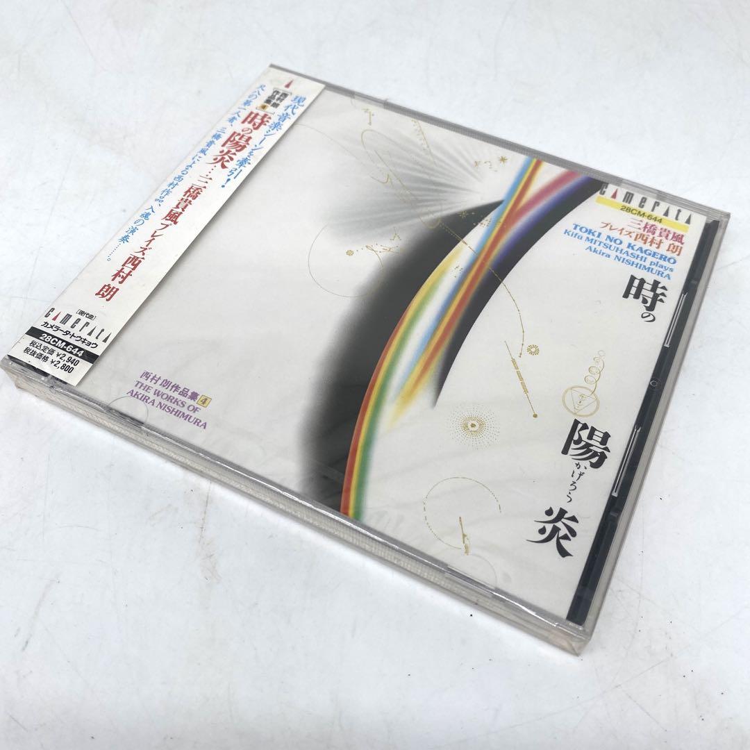 

[USED] Heat haze of time - Kifu Mitsuhashi plays Akira Nishimura (Akira Nishimura Works Collection 4) Kifu Mitsuhashi (shakuhachi)