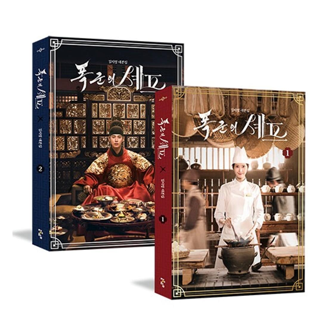 Seoul Books Bon Appétit, Your Majesty K-Drama Script Book (Yoona, Lee Chae-Min)