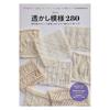 280 Watermark Knitting Patterns Revised and Expanded Edition Japanese Knitting Pattern Book