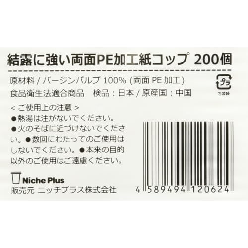 Niche Plus Condensation-Resistant Double-Sided PE-Coated Paper Cups, White, 7 Oz (205 Ml), Pack of 200