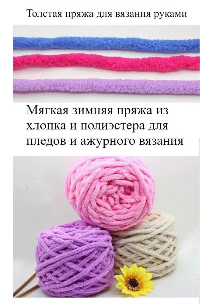 Thick yarn for knitting with hands, 6mm, 100g