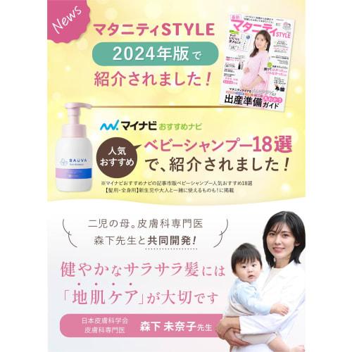 BAUVA Baby Shampoo, Developed with Dermatologists, Thick and Rich Foam, Gentle on Eyes (4-Month Supply), Moisturizes and Removes Moisture, Additive-Fr