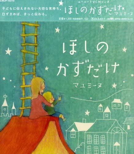 

CD MAYUMINU - Only the number of stars Japan Music Others Used