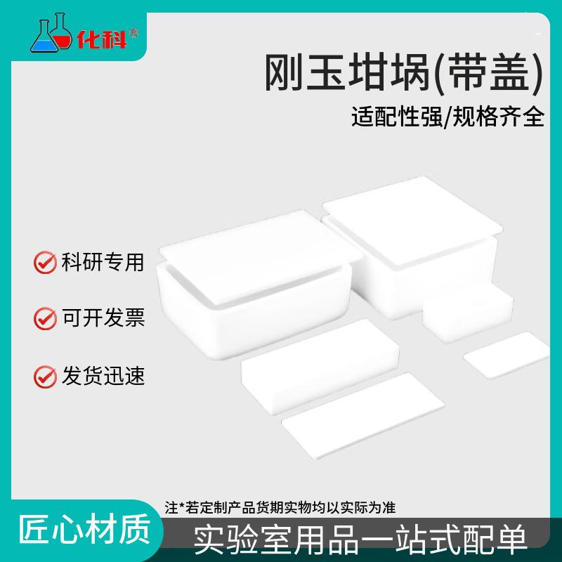 High-Temperature 99% Alumina Corundum Ceramic Boat Crucible with Lid