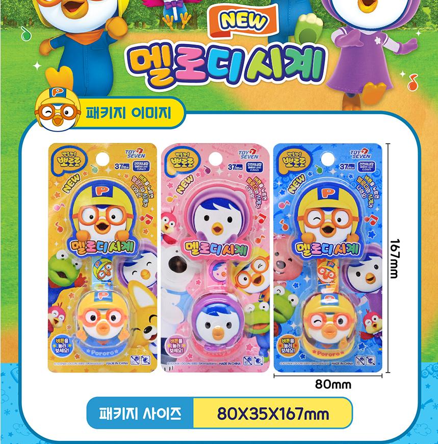 [pororomall] Pororo NEW Melody Wristwatch (Random Pick)