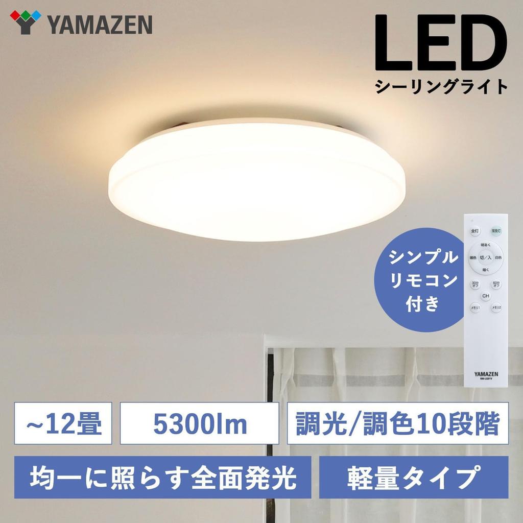 Yamazen LC-G12V LED Ceiling Light, 12-tatami mat (Japan Lighting Manufacturers Association standard), 5300lm, IndoorCeiling Light, 10-Level