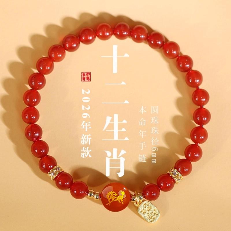 

2026Red Agate Bracelet for Women, Zodiac Sign Bracelet for Men, Red Auspicious Amulet for the Snake 6mm Pearl Red Agate【Zod