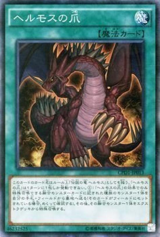 

Yu-Gi-Oh OCG Когти Гермоса Редкий коллекционный CPD1-JP013-CR Yu-Gi-Oh Arc-V [Коллекционный набор Дуэлянты судьбы]