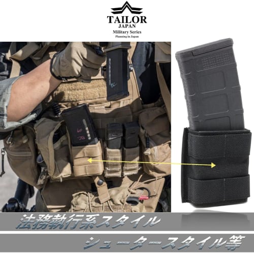 TAILOR JAPAN Airsoft Rifle Magazine Pouch, Single Magazine Pouch, Open Top, 5.56mm Mag Pouch, Single Mag, Genuine Nylon Construction, Black