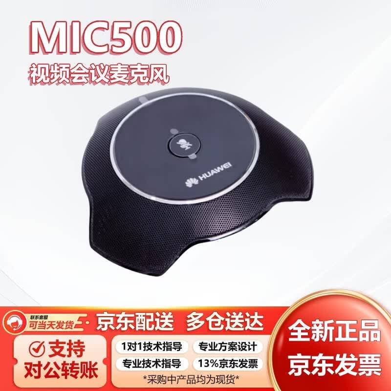 Huawei HD Video Conferencing Systems & Accessories (CN Version)