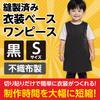 Artec Costume Base S Dress Black 002160