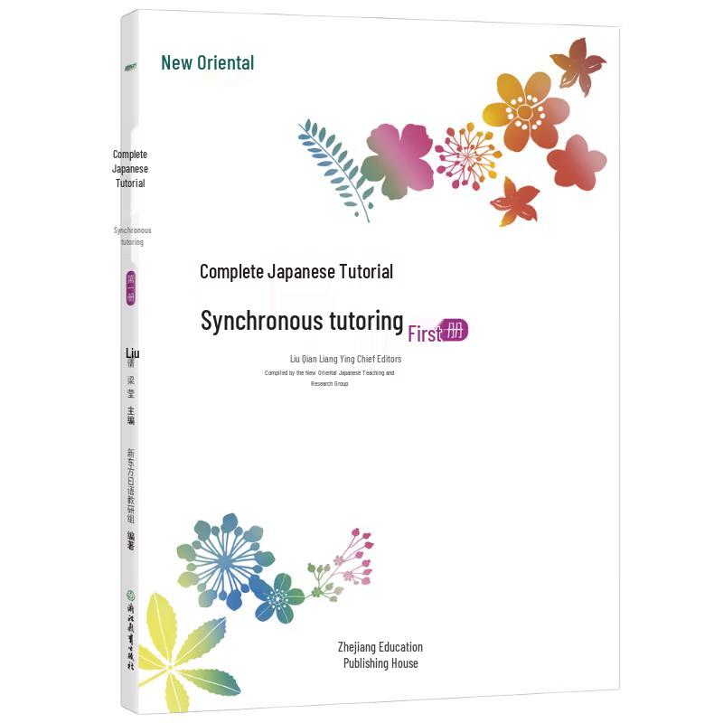 New Oriental Japanese Complete Tutorial - Volume 1