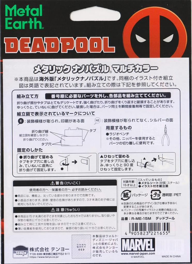 Metallic Nano Puzzle Deadpool [Parallel Import]