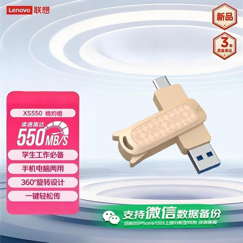 Lenovo XiaoXin XS550 Dual-Interface USB 3.2 SSD Flash Drive