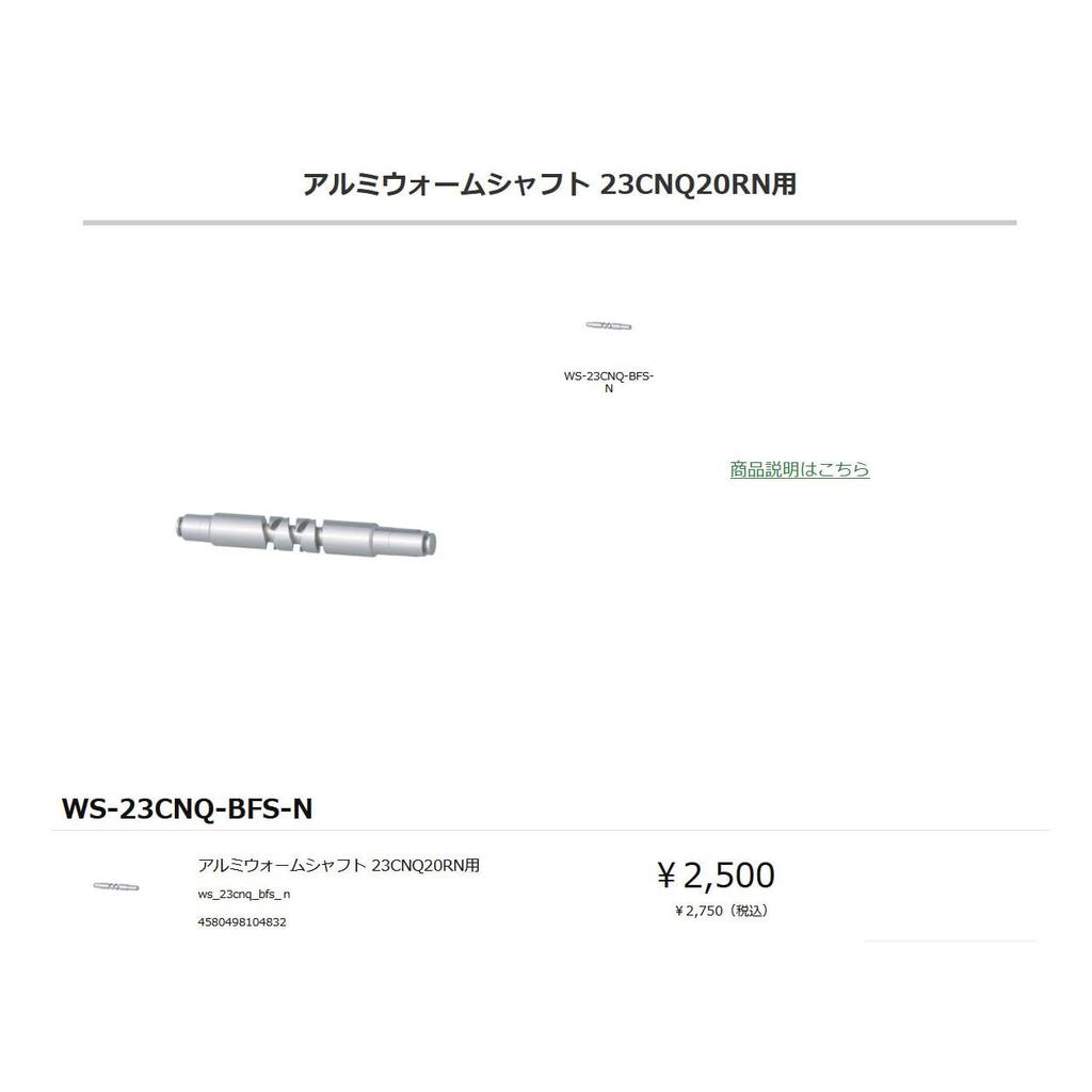Avail Aluminum Worm Shaft for 23CNQ20RN ws_23cnq_bfs_n