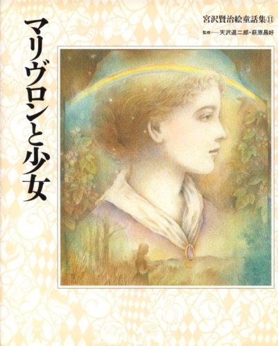 Miyazawa Kenji s Illustrated Fairy Tales (11)