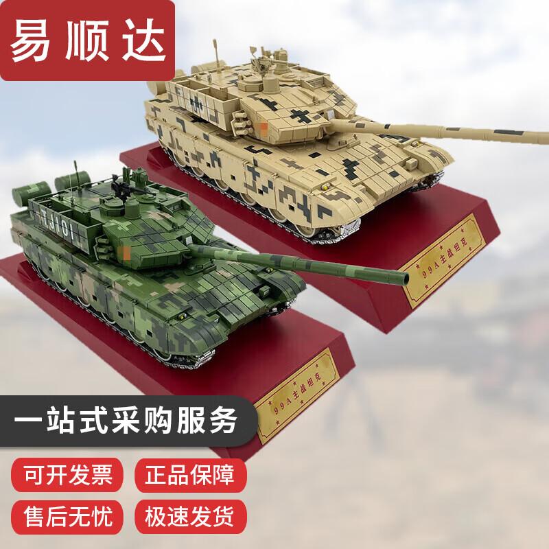Yishunda 1:32 99A Alloy Tank Model