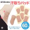 Rimikuru Pads for Direct Skin Sweat Adhesive Sheets Sweat-Absorbing Underarms, Application, 120-Pack, Tone, Sweat-Absorbing Sheets, Control, (60-Pack)