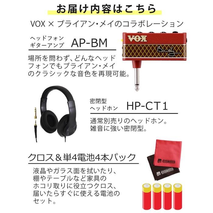 Vox amplug Brian May AP-BM Headphone Amp 4-Piece Set with Batteries
