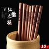 Red Sandalwood Chopsticks - Set of 10 Solid Wood, No Paint/Wax, Antibacterial, Anti-mildew, Engraved Logo, Ideal for Home Use