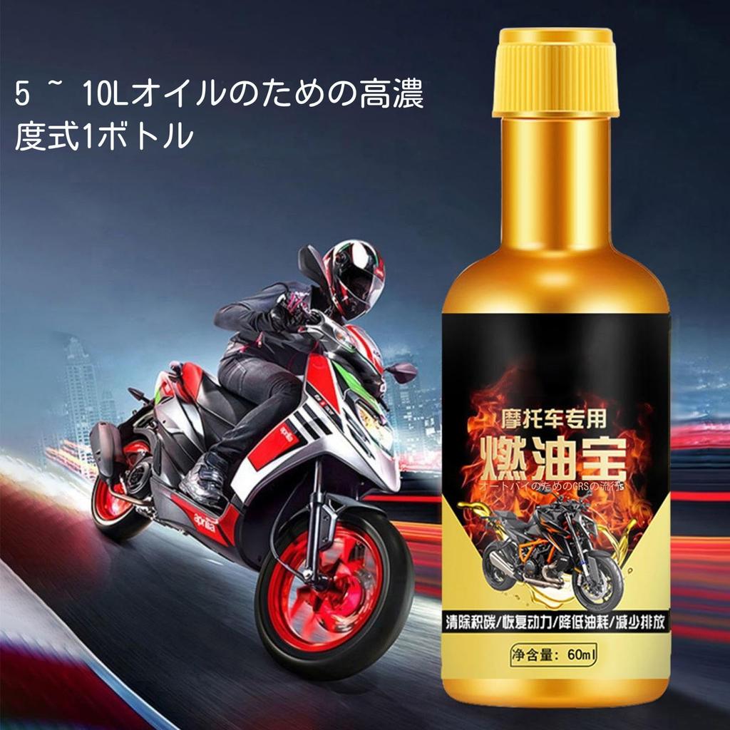 Motorcycle Additive, Motorcycle Additive | Fuel Treasure Motorcycle Fuel Additives Removes Carbon